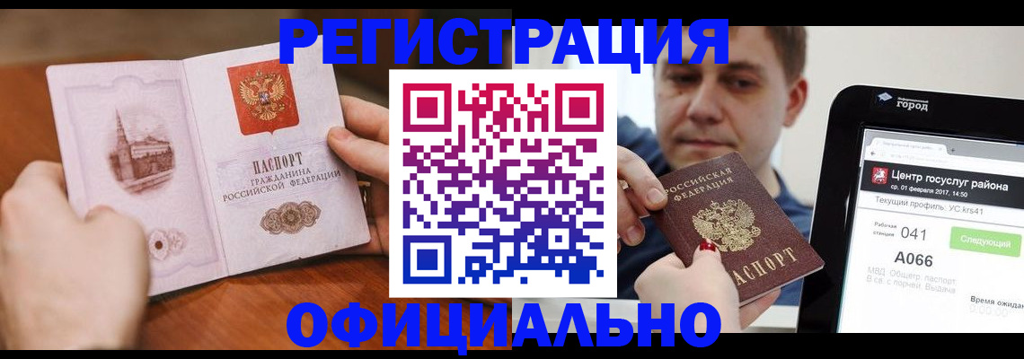 прописка законно в Гаджиево
