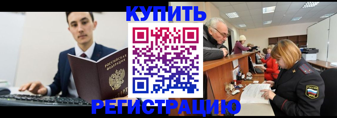 прописка иностранных граждан в Гаджиево